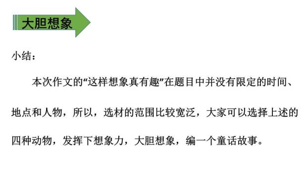 这样想象真有趣PPT课件57