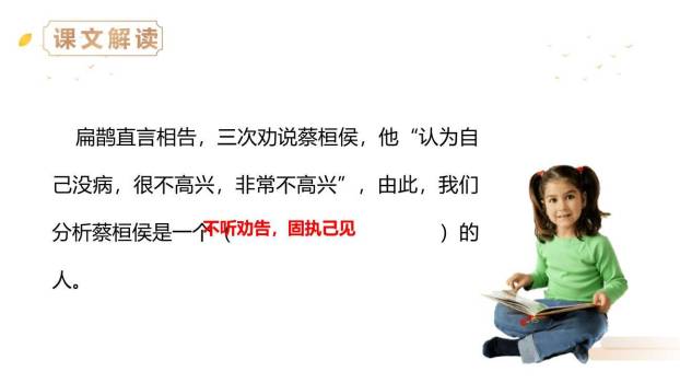 扁鹊治病PPT课件27