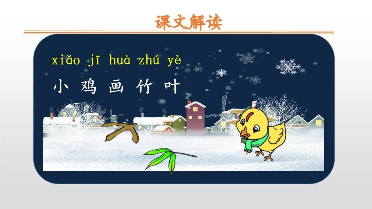 雪地里的小画家PPT课件59