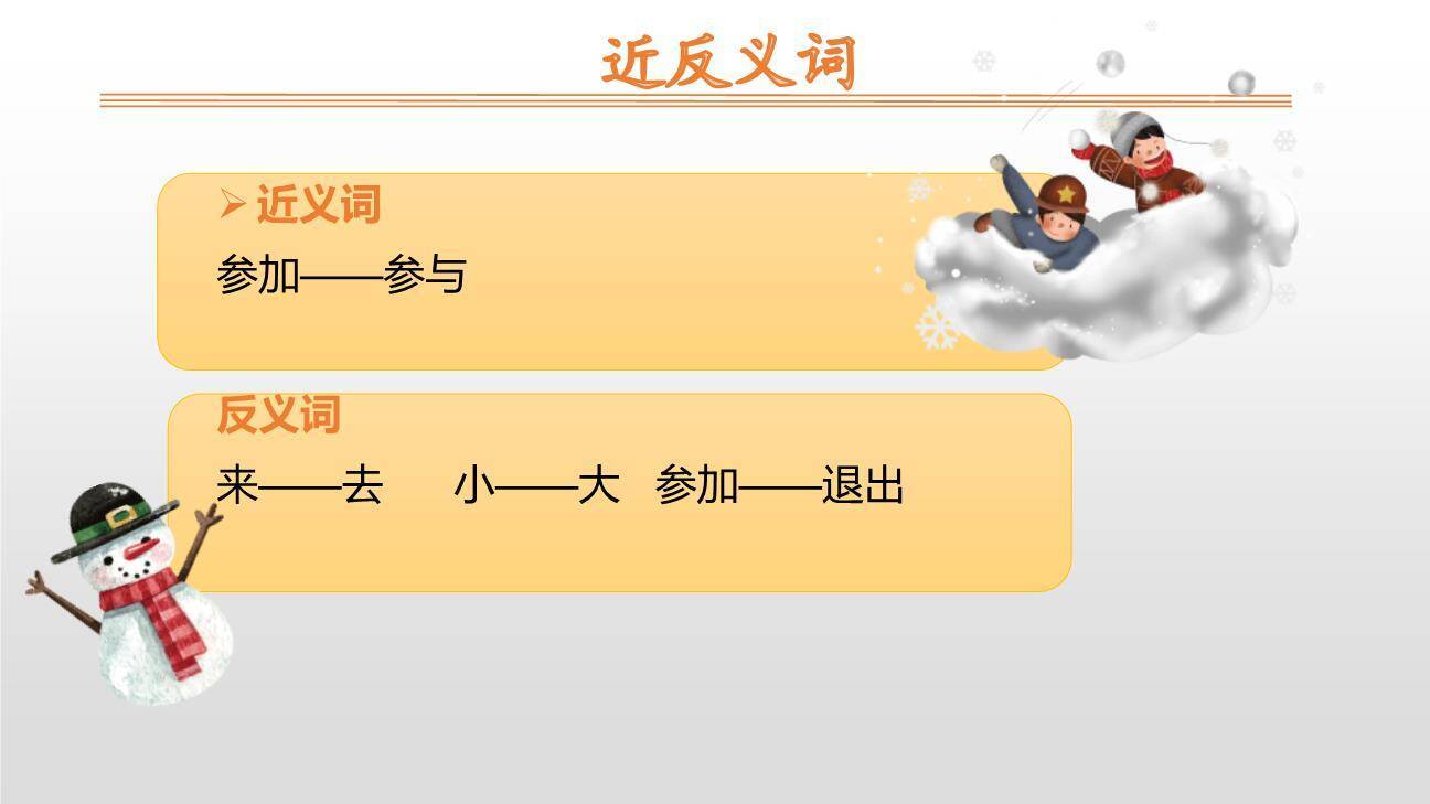 雪地里的小画家PPT课件52