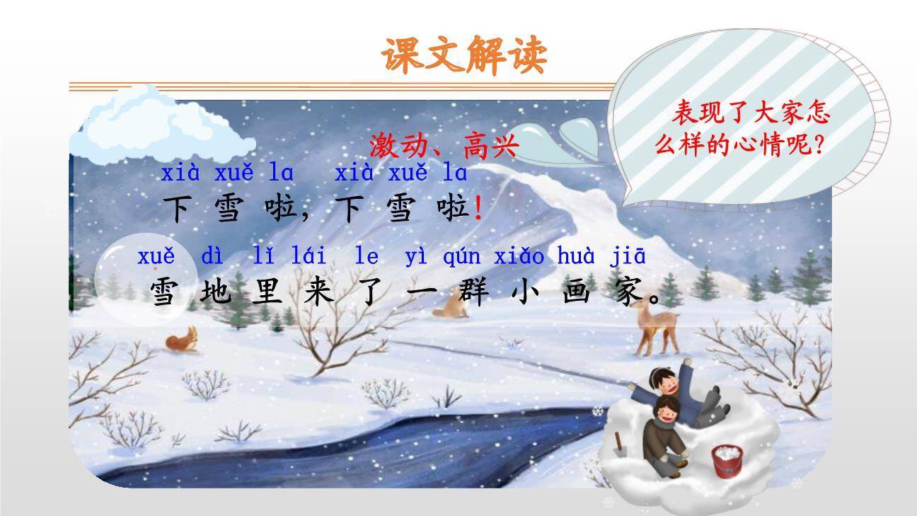 雪地里的小画家PPT课件54