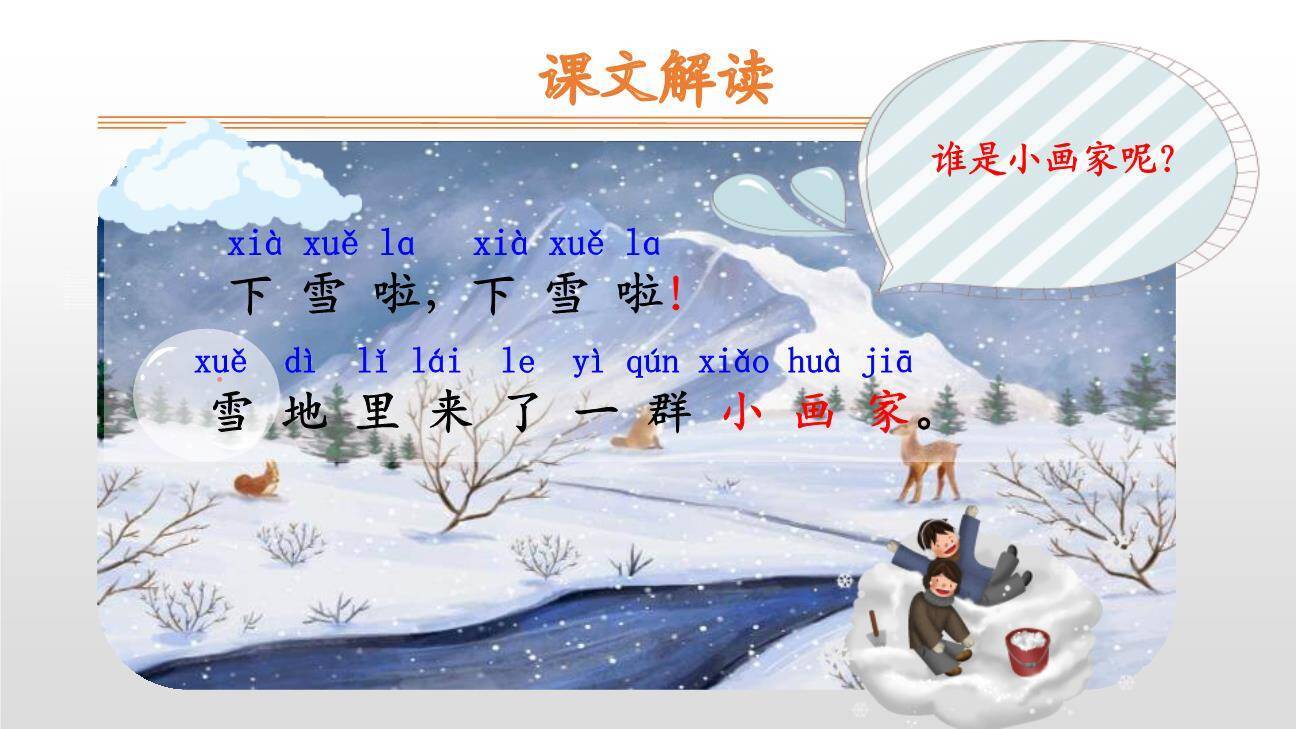 雪地里的小画家PPT课件55