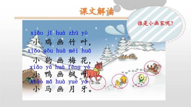 雪地里的小画家PPT课件56