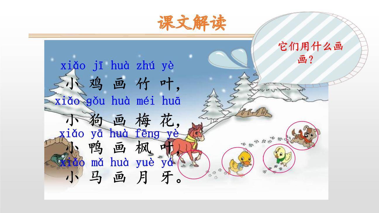 雪地里的小画家PPT课件57