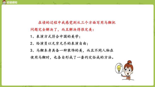 京剧趣谈PPT课件48