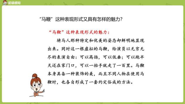 京剧趣谈PPT课件49