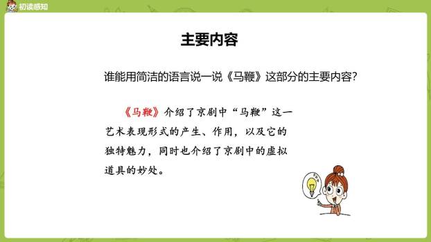 京剧趣谈PPT课件44