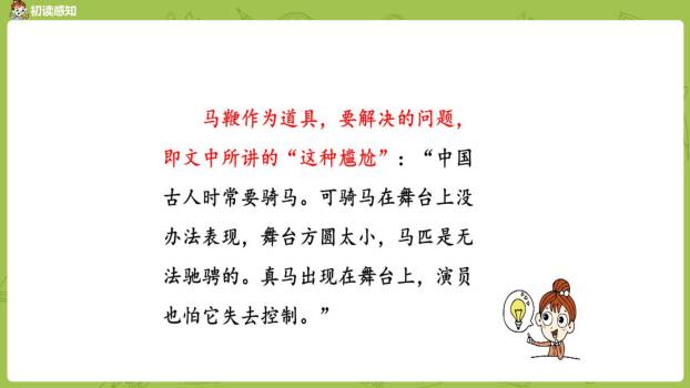 京剧趣谈PPT课件46