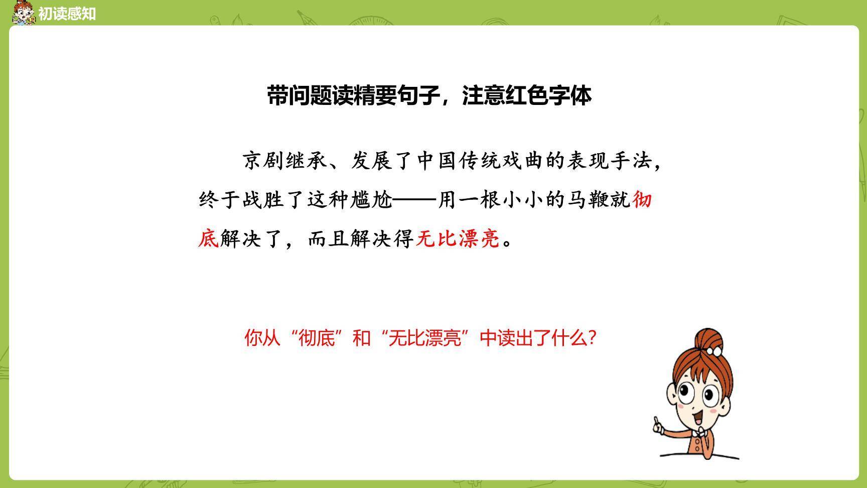 京剧趣谈PPT课件47