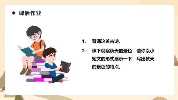 山居秋暝PPT课件27