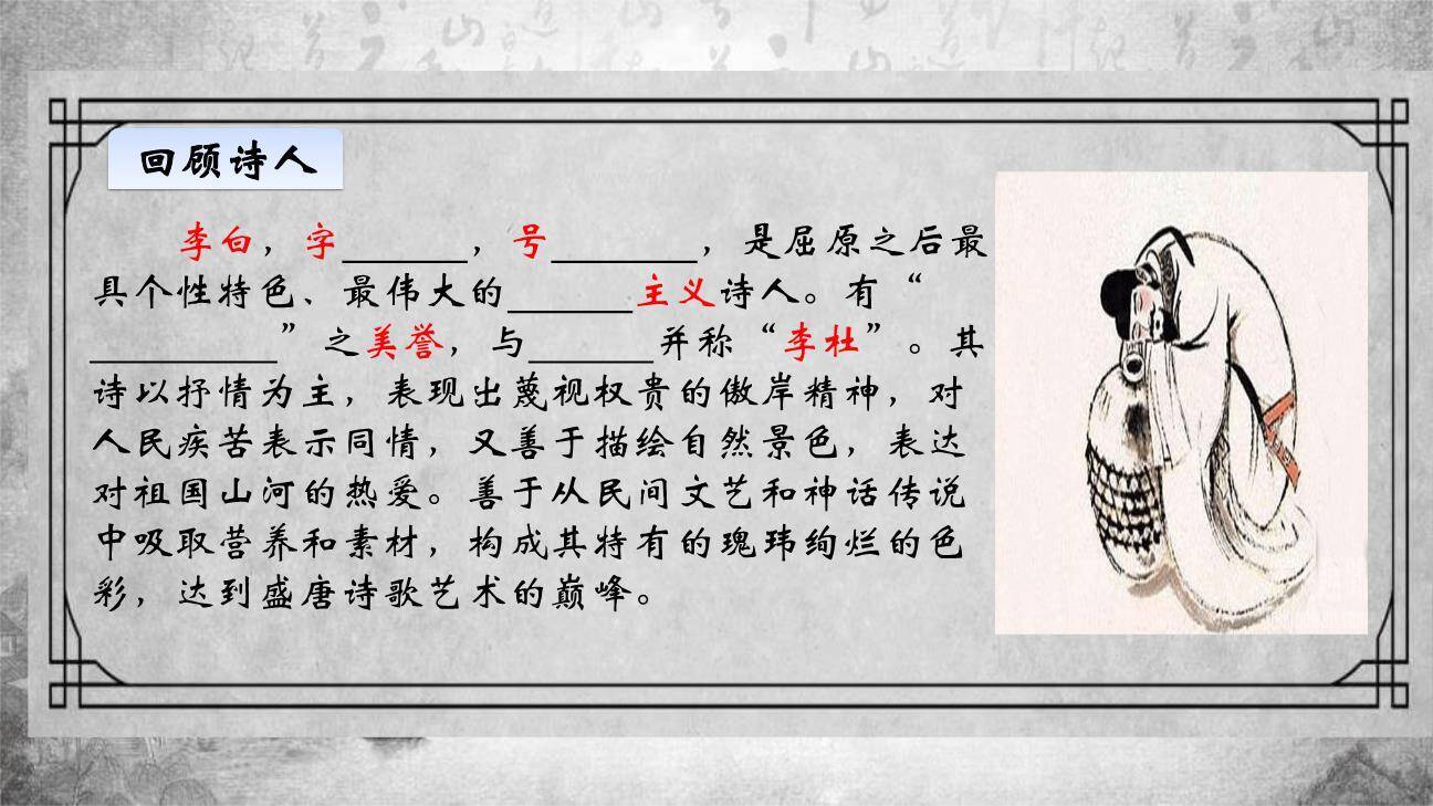 渡荆门送别PPT课件11