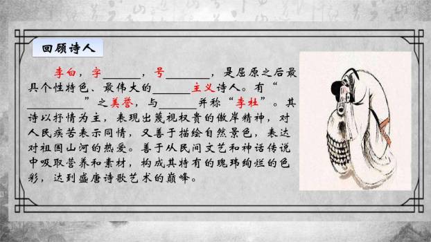 渡荆门送别PPT课件11