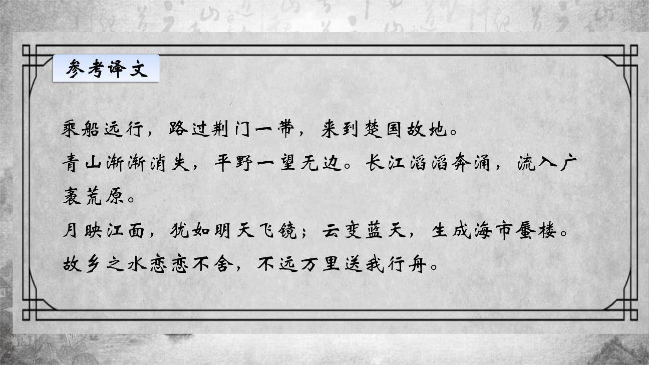 渡荆门送别PPT课件13