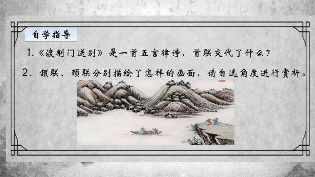 渡荆门送别PPT课件14