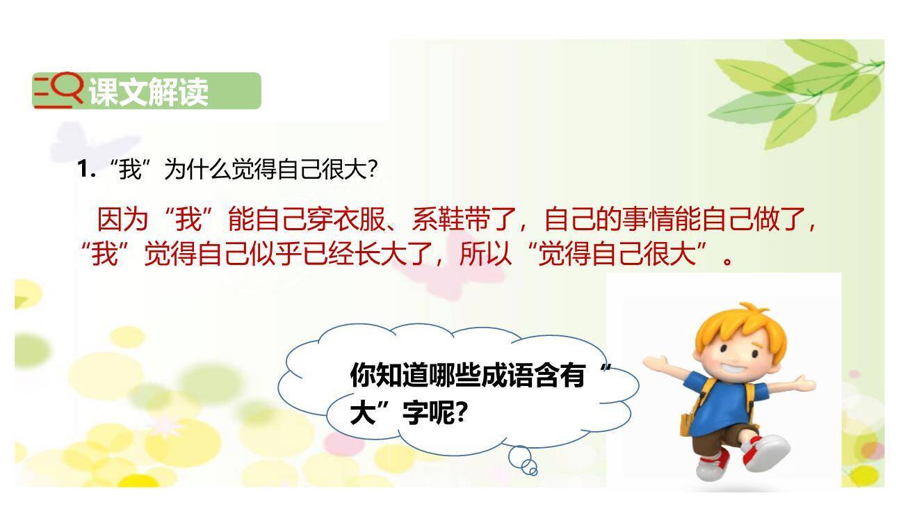 大还是小PPT课件48