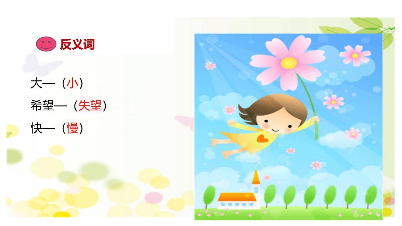 大还是小PPT课件42