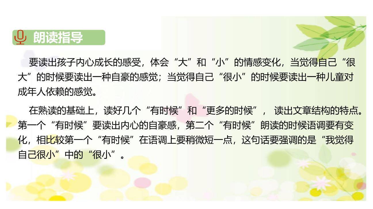 大还是小PPT课件44