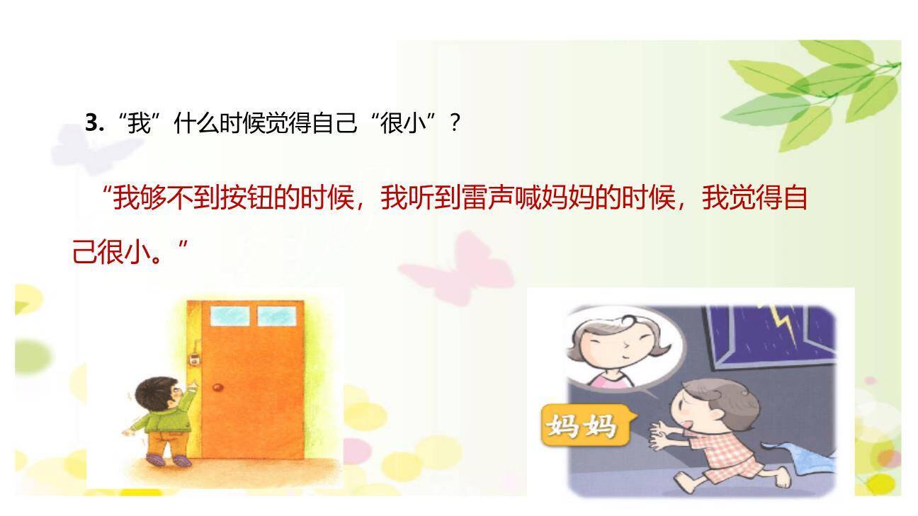 大还是小PPT课件47