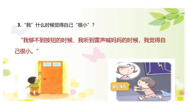 大还是小PPT课件47