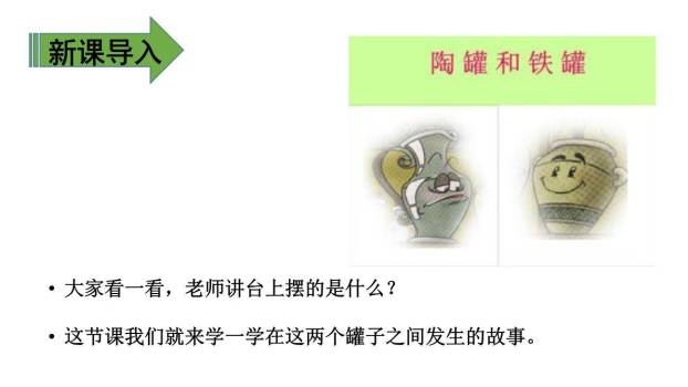 陶罐和铁罐PPT课件48