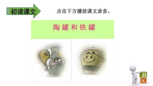陶罐和铁罐PPT课件49