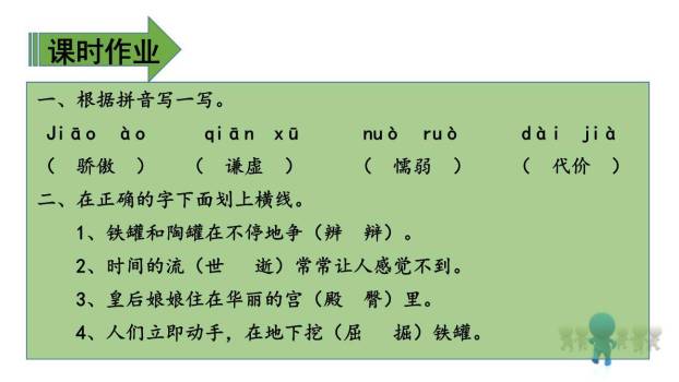 陶罐和铁罐PPT课件44