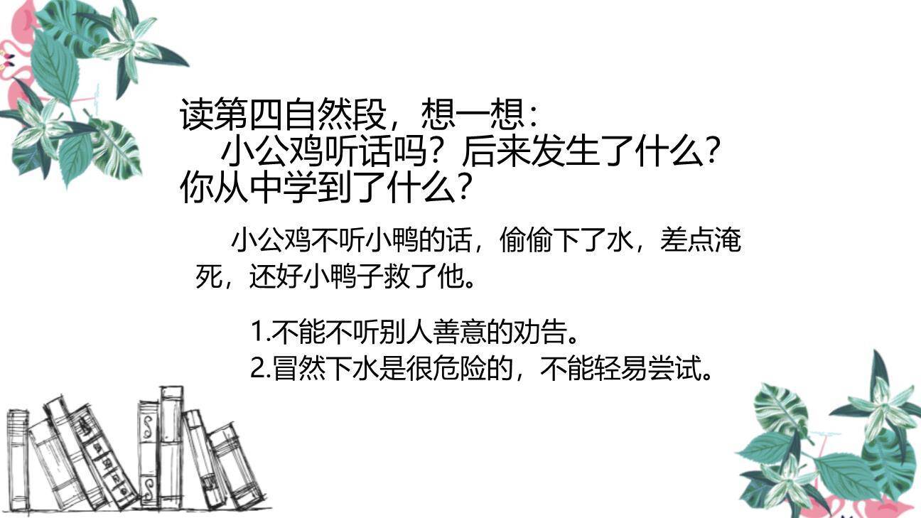 小公鸡和小鸭子PPT课件29