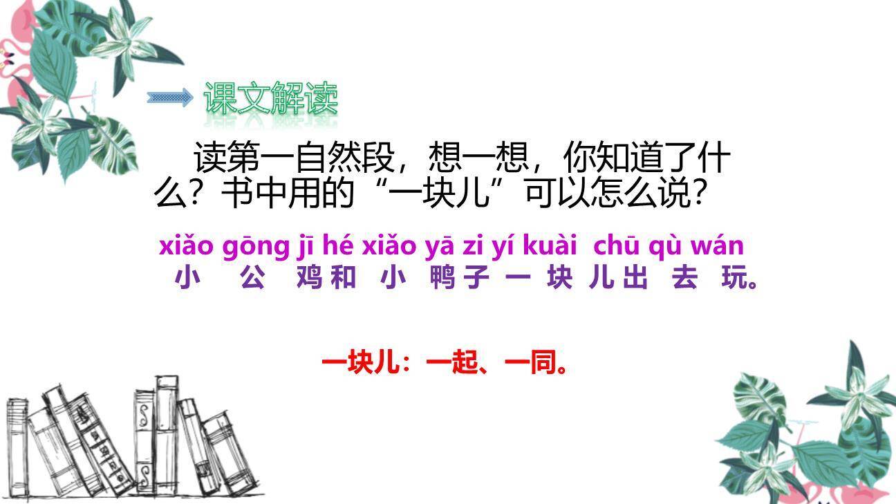 小公鸡和小鸭子PPT课件22