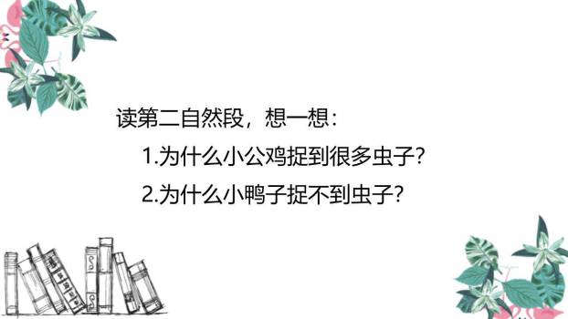 小公鸡和小鸭子PPT课件23