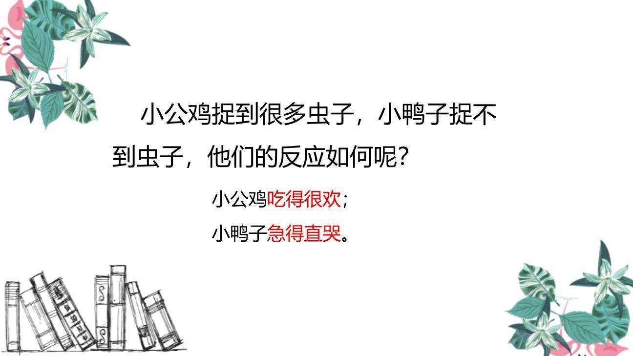 小公鸡和小鸭子PPT课件26