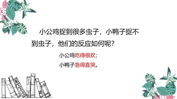 小公鸡和小鸭子PPT课件26