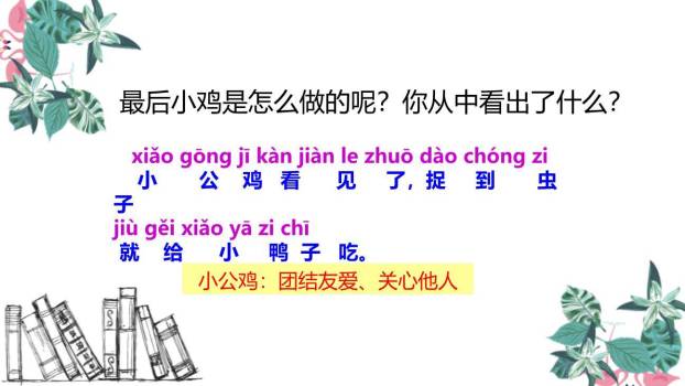 小公鸡和小鸭子PPT课件27