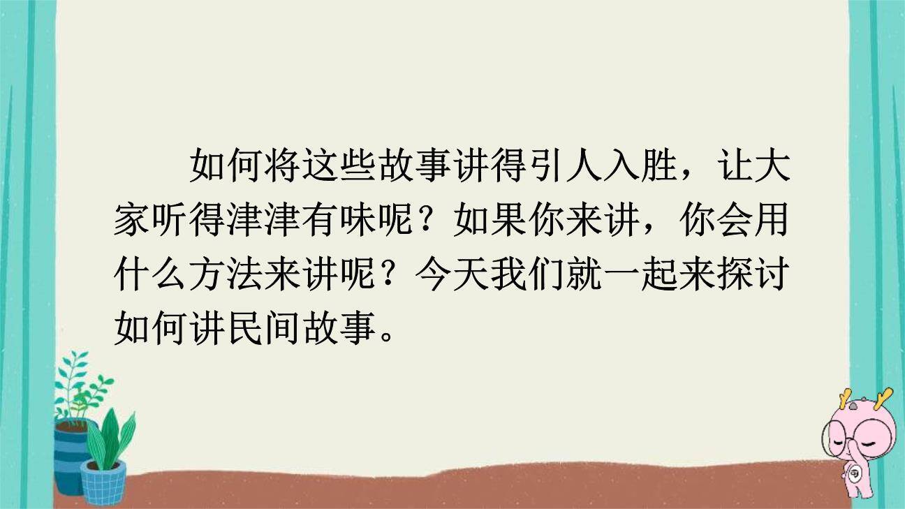 讲民间故事PPT课件69