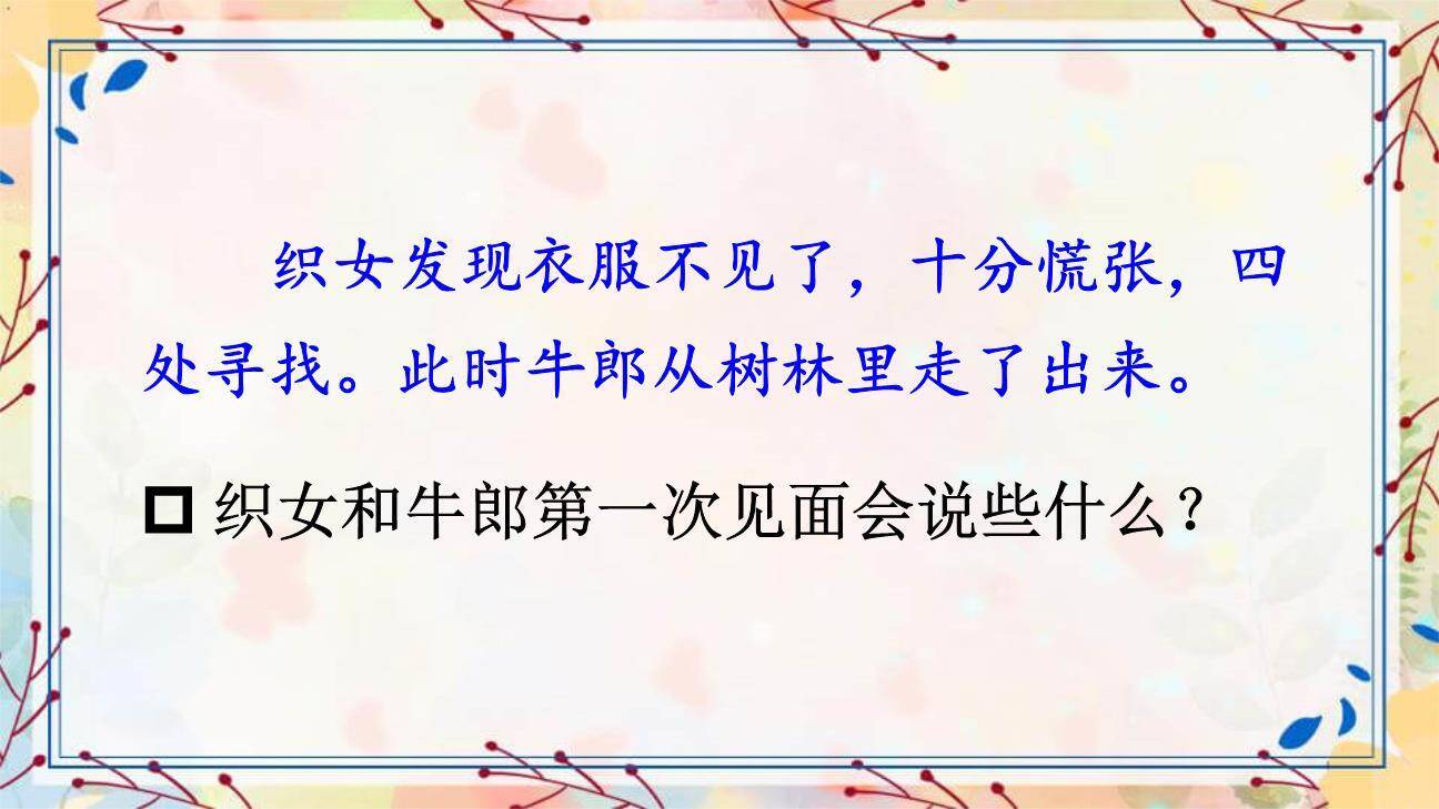 讲民间故事PPT课件61