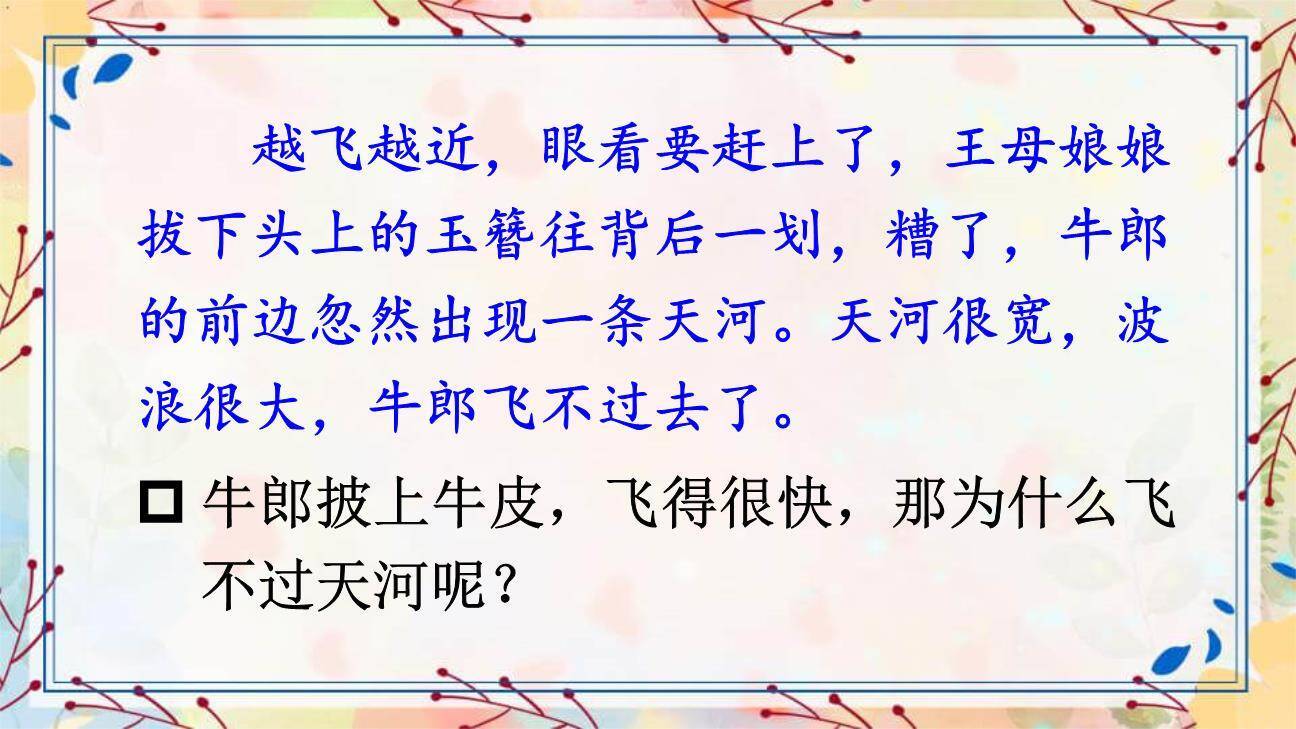 讲民间故事PPT课件62