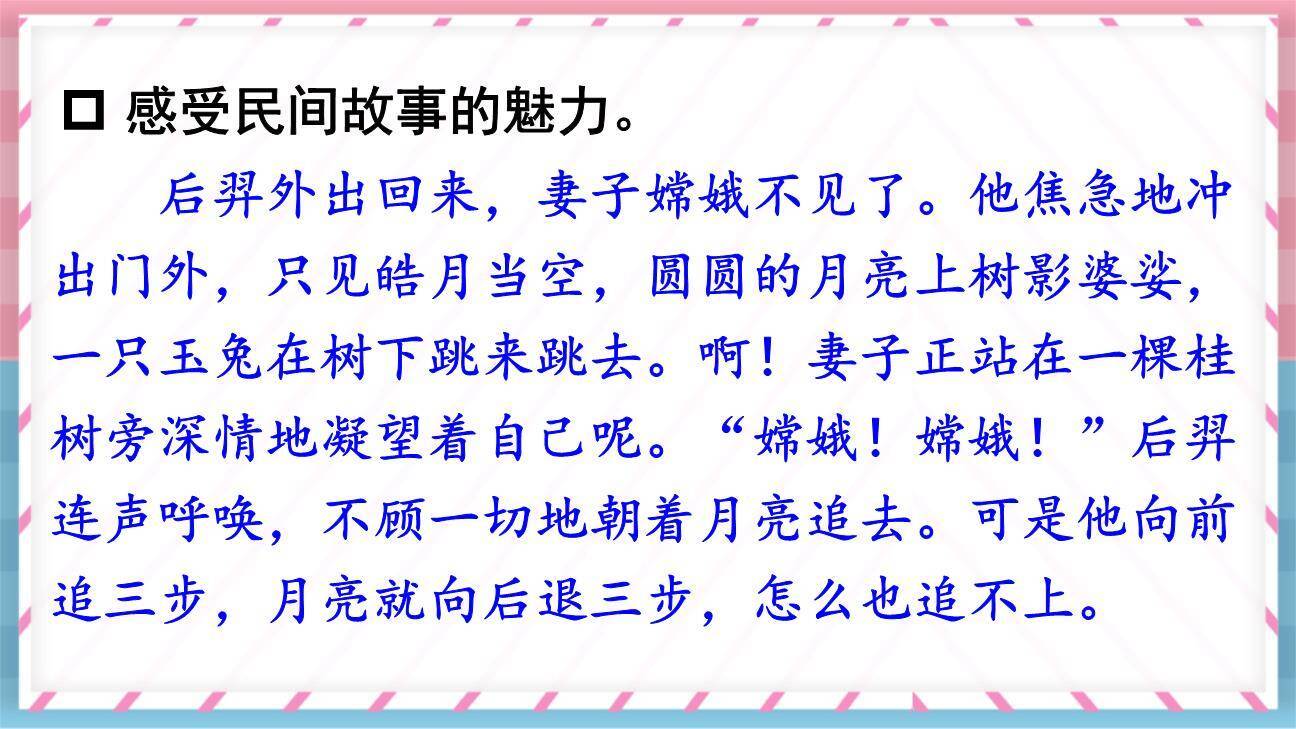 讲民间故事PPT课件63