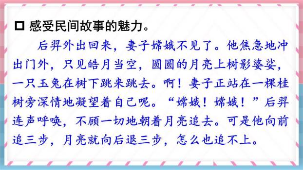 讲民间故事PPT课件63