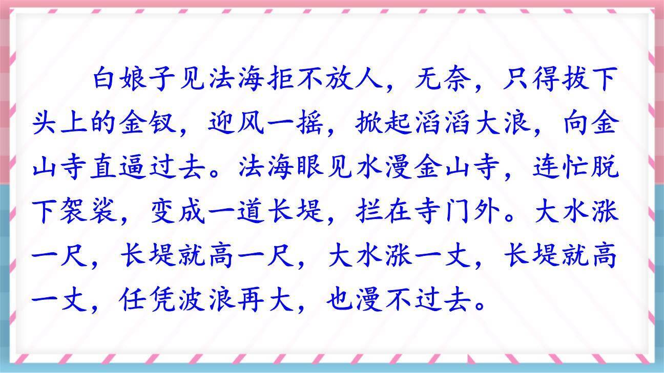 讲民间故事PPT课件64