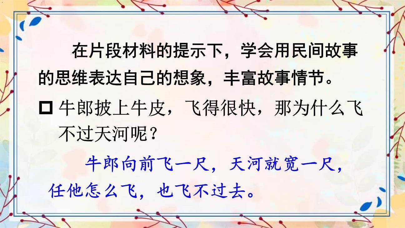 讲民间故事PPT课件65