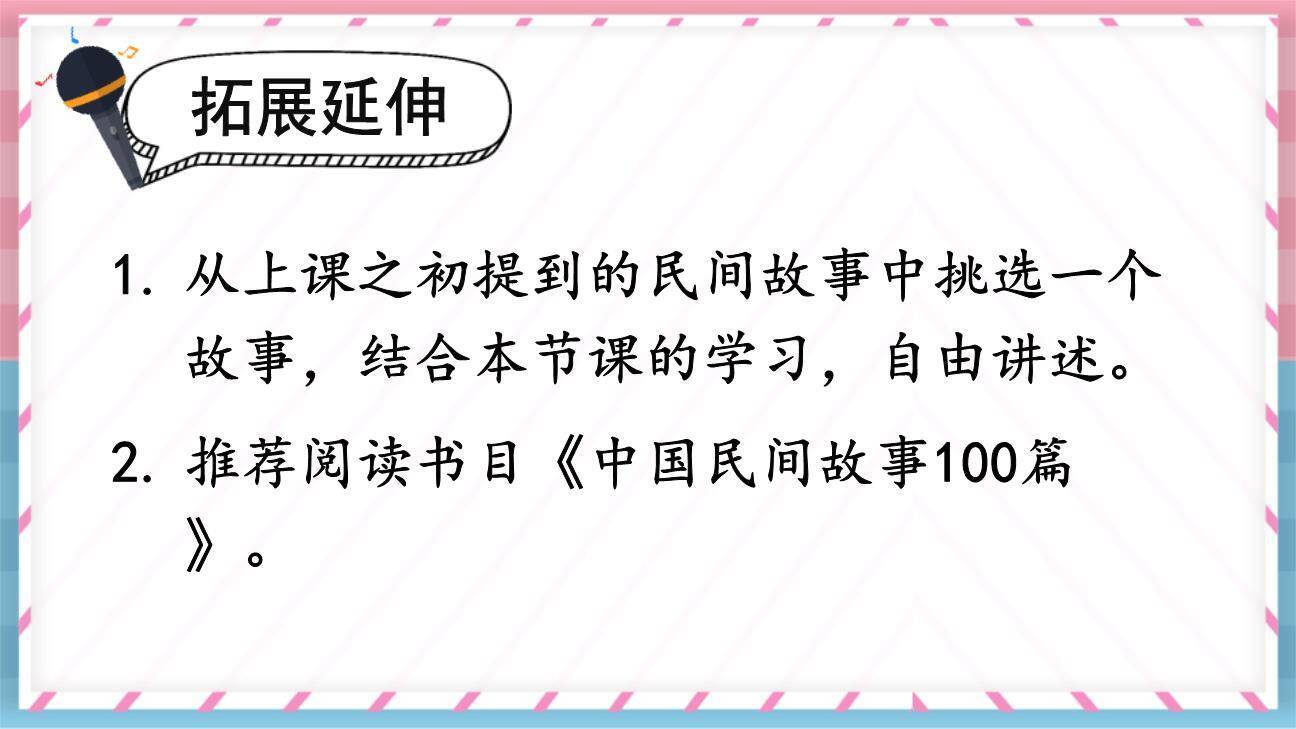 讲民间故事PPT课件66