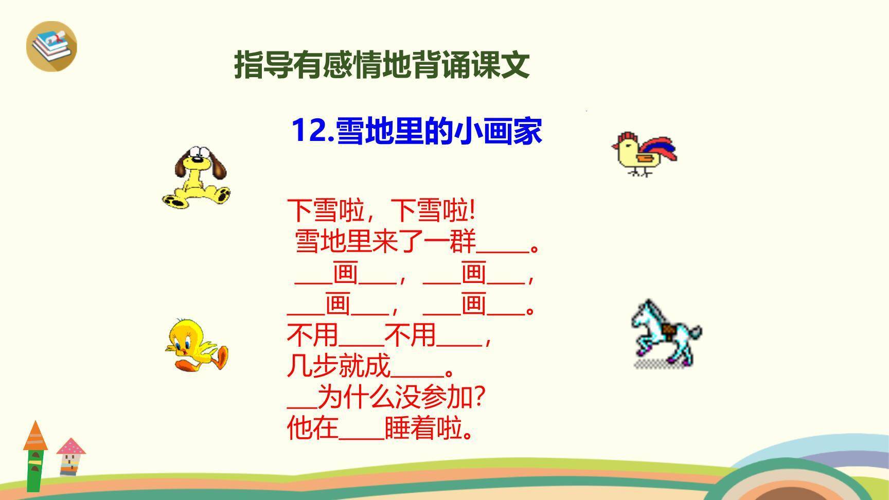 雪地里的小画家PPT课件75