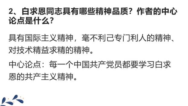 纪念白求恩PPT课件18