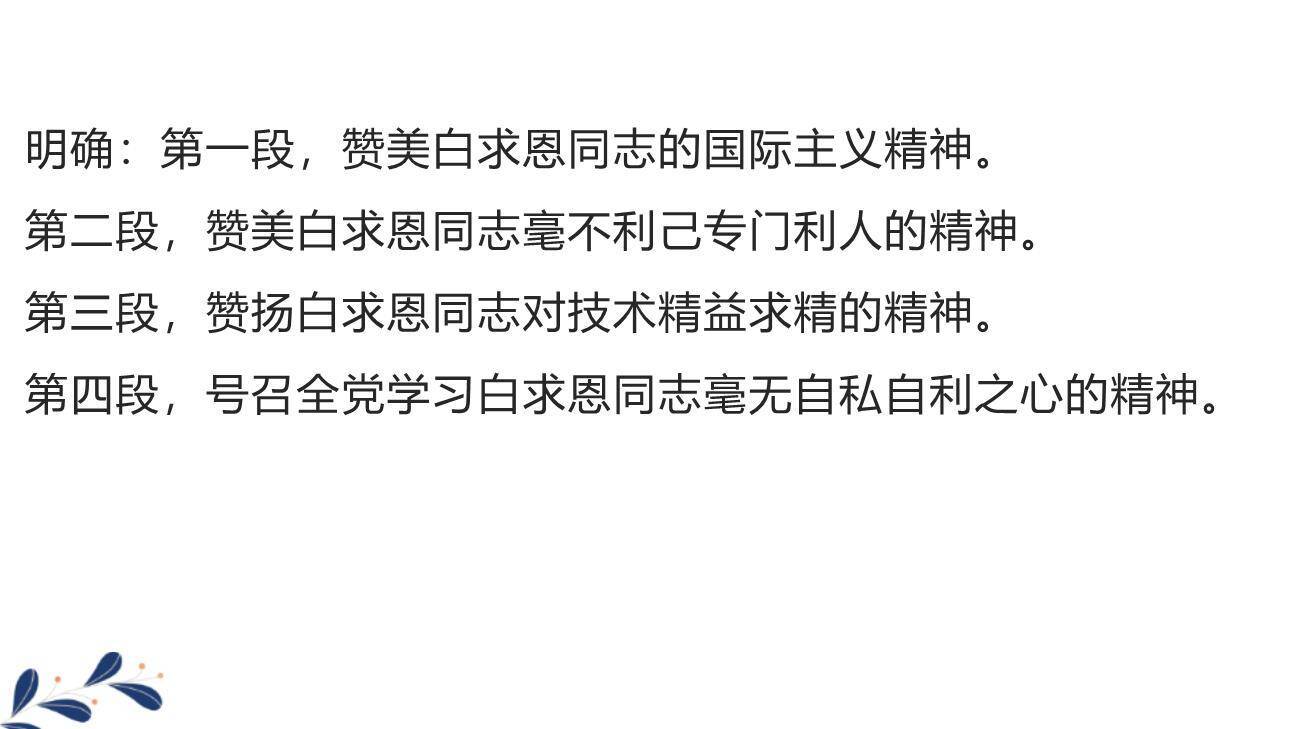 纪念白求恩PPT课件17