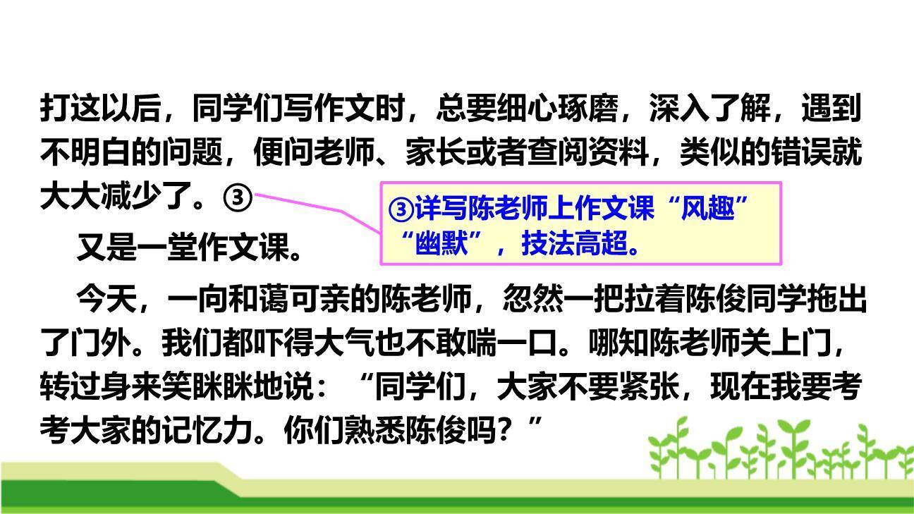 写出人物的精神PPT课件46