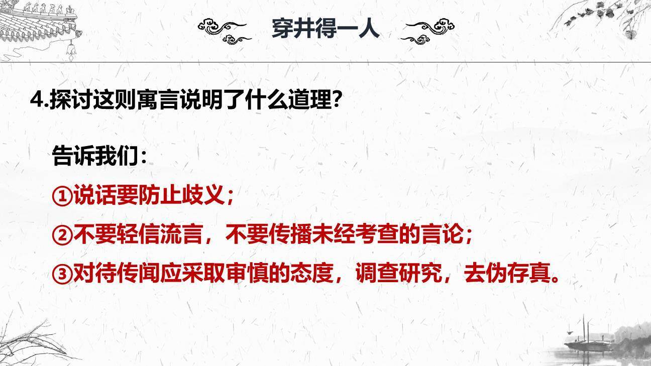 穿井得一人PPT课件14