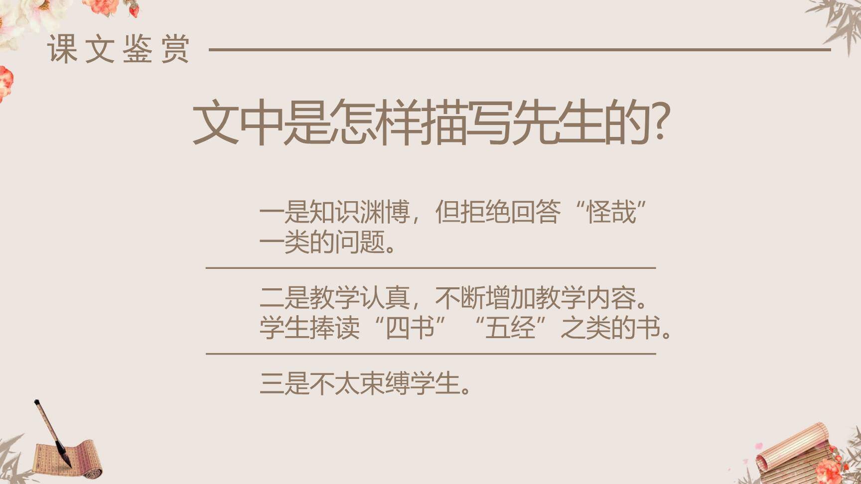 从百草园到三味书屋PPT课件48