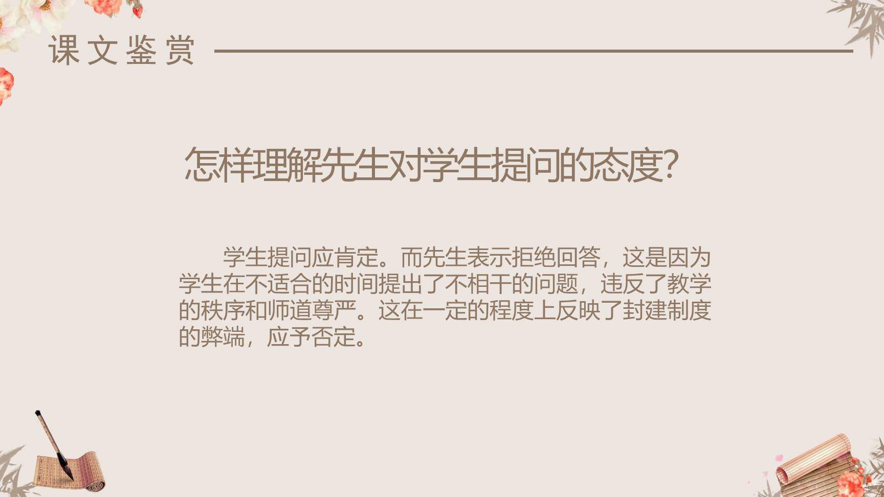 从百草园到三味书屋PPT课件49