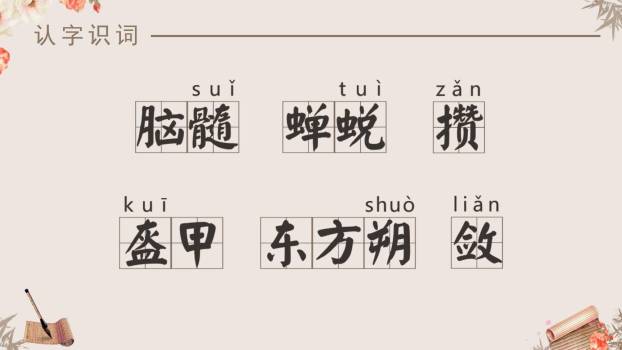 从百草园到三味书屋PPT课件41