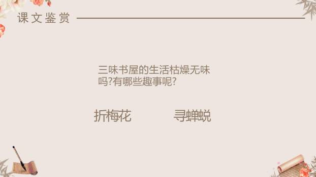 从百草园到三味书屋PPT课件46