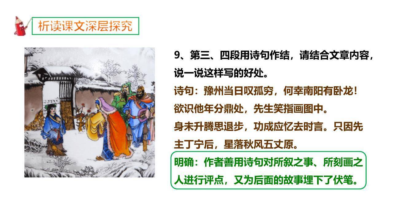 三顾茅庐PPT课件58